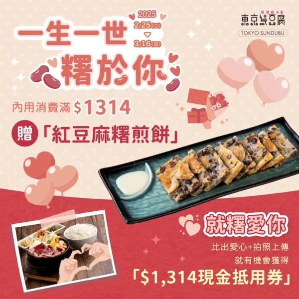 2025 一生一世糬於你