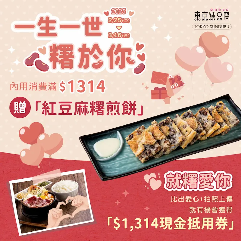 2025 一生一世糬於你