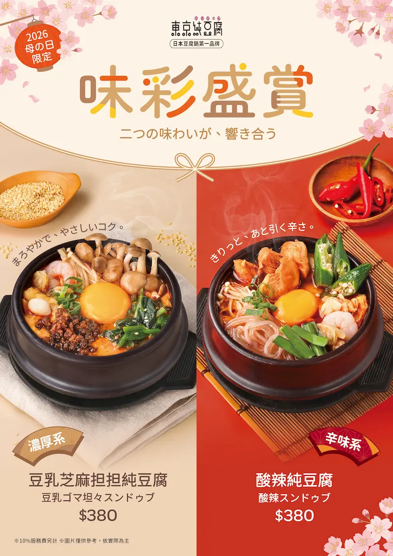 味彩盛賞