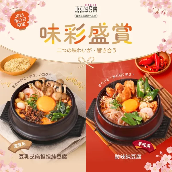 味彩盛賞